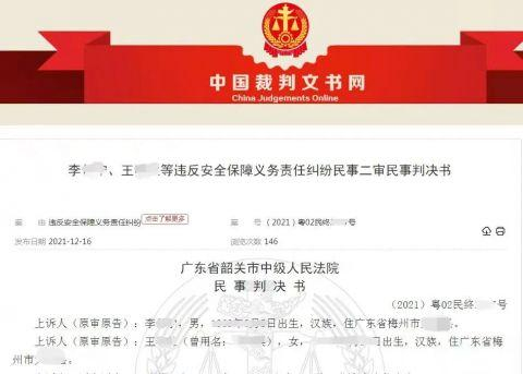 判决书截图。来源：中国裁判文书网