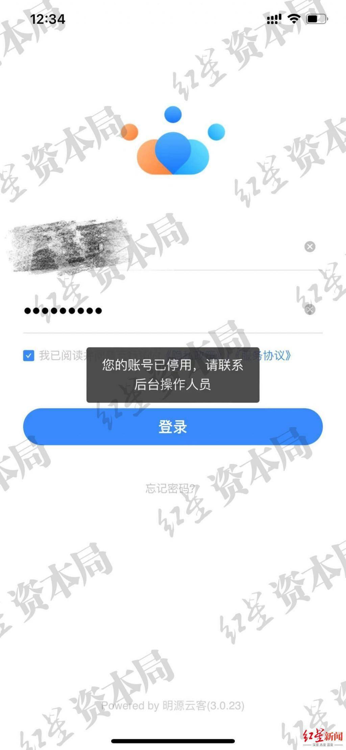 　　云行销系统被关闭 受访者供图
