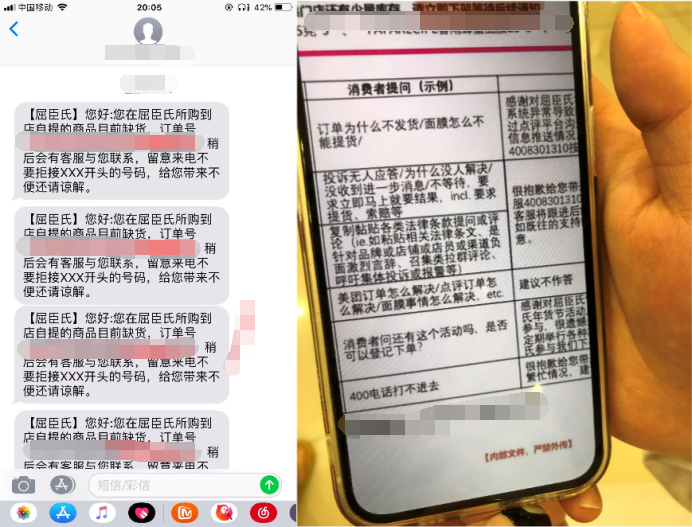 李雯收到的缺货短信及拍到的部分内部文件&nbsp; 图片来源：受访者提供