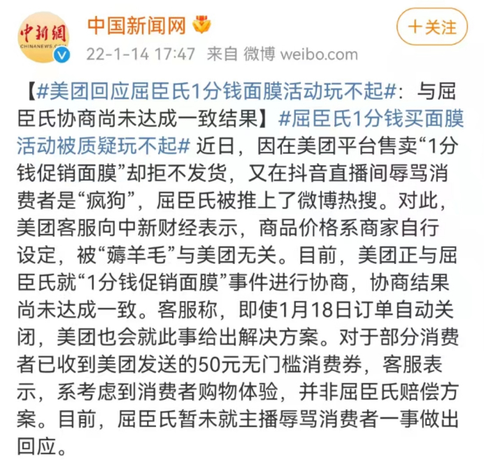 图片来源：中国新闻网微博截图