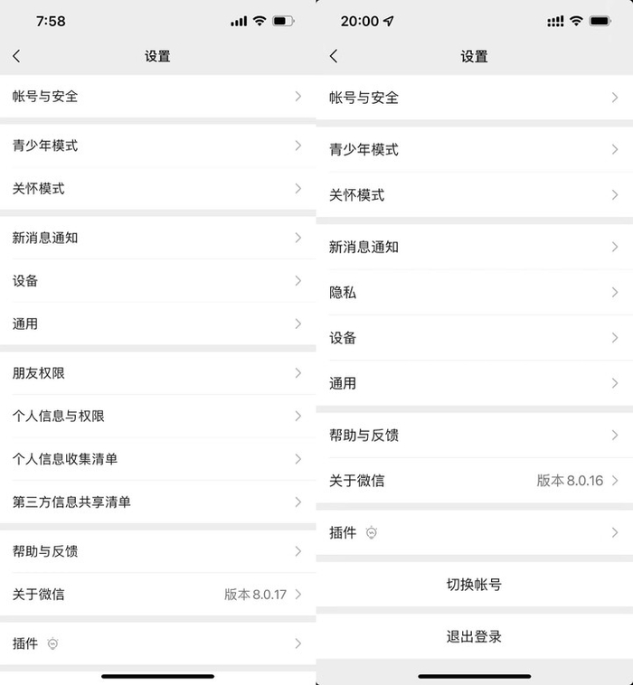 ▲ 左为微信 8.0.17 for iOS，右为微信 8.0.16 for iOS