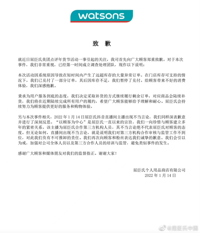 图片来源：屈臣氏官方微博截图