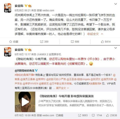 　·&nbsp;&nbsp;紫金陈微博截图。