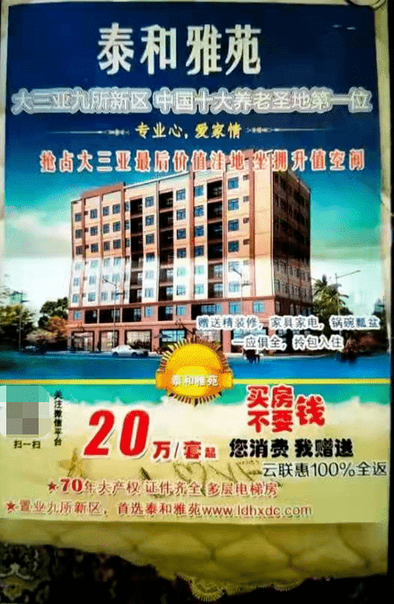 　　△ 当地销售房屋的广告