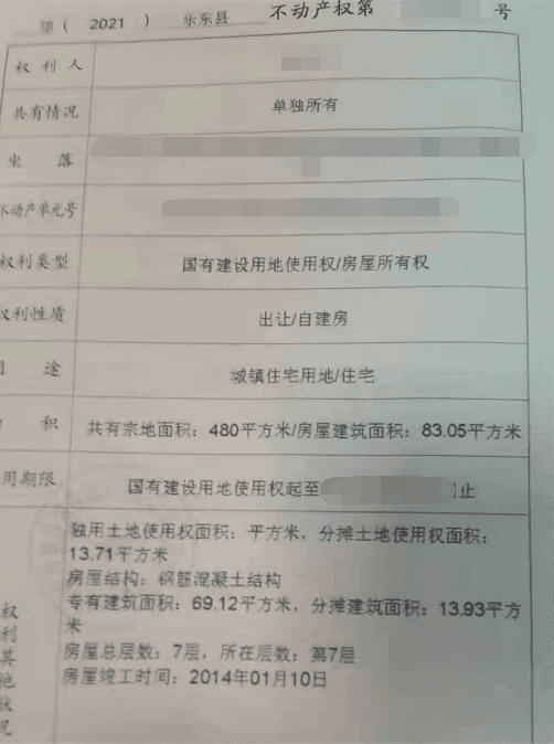 　　△ “居民自建房”产权证