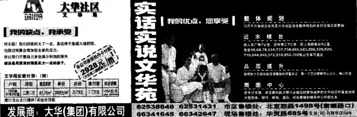 1999年上海报纸上文华苑的广告