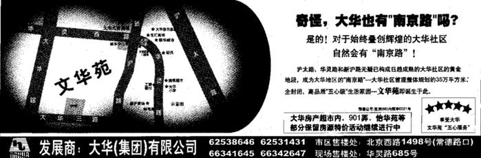1999年4月16日《新民晚报》上的文华苑广告
