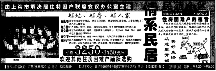 1998年上海报纸上民苑小区的广告