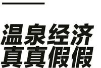 年轻人爱泡的小众私汤,其实都是锅炉烧开水?