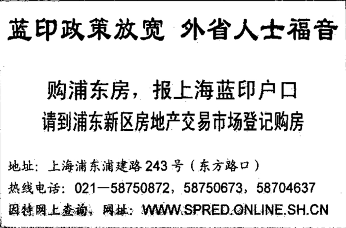 1999年刊登在《新民晚报》上的一则简单明了的广告