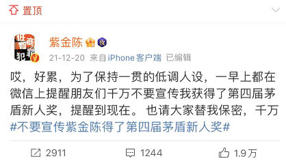 　·&nbsp;&nbsp;紫金陈微博截图。