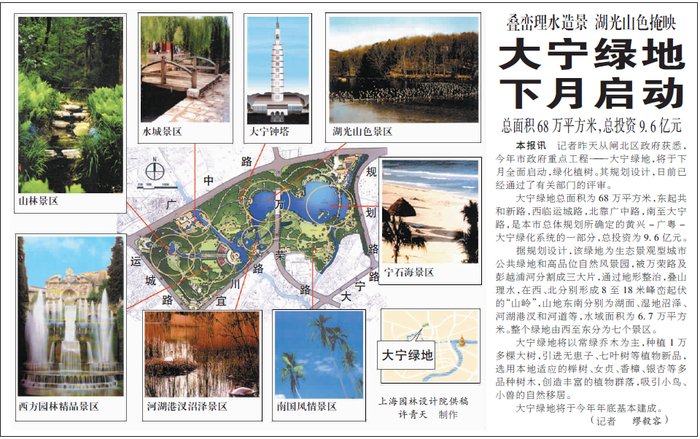 2000年4月25日《解放日报》头版报道了大宁绿地即将动工的消息