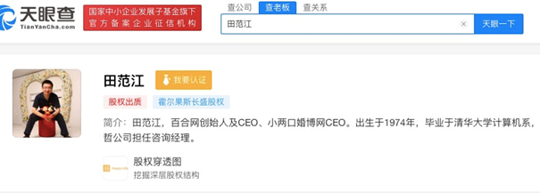 （图：博学明辨科技有限公司法人田范江。）