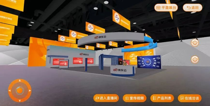 线上服贸会&nbsp; 图/网络