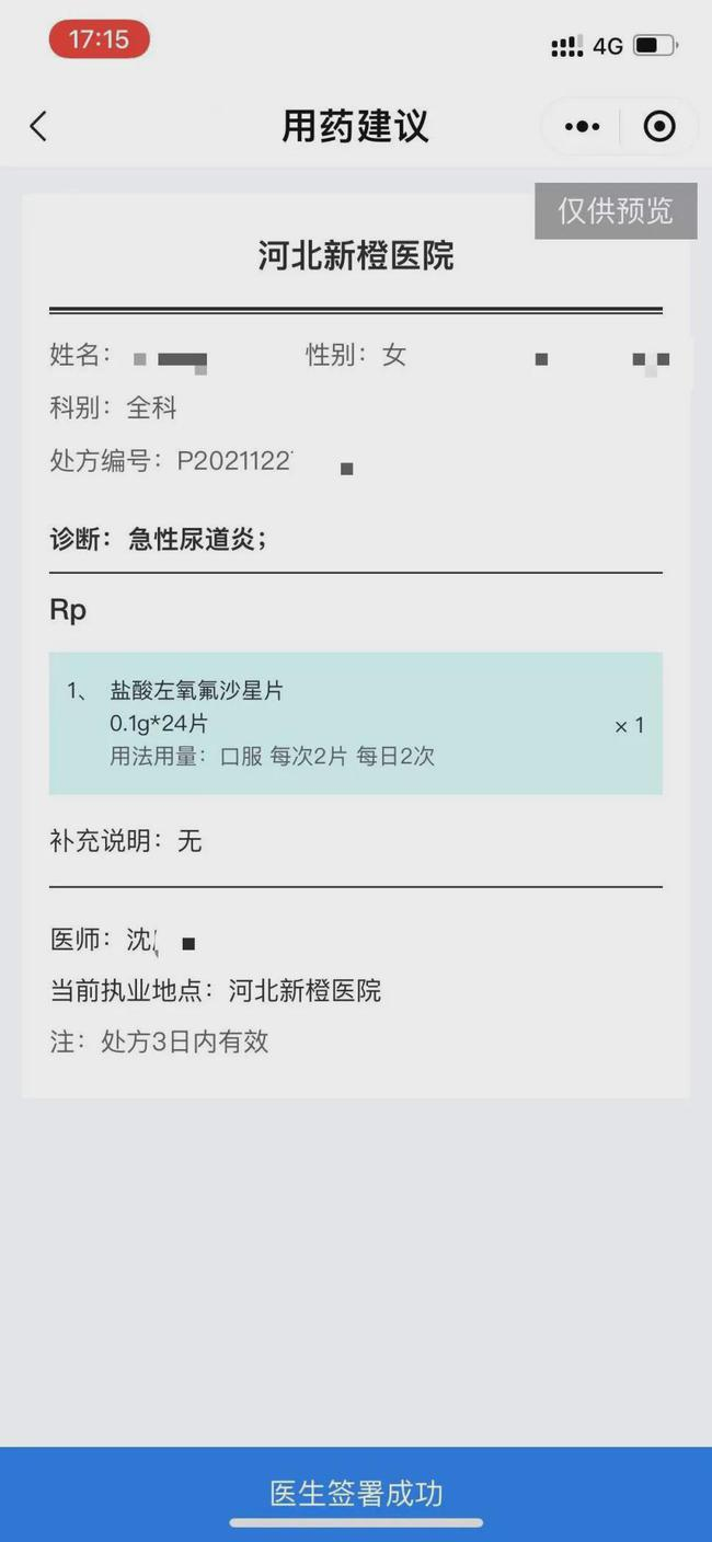 　　*截图来自于“580快诊互联网医院平台”