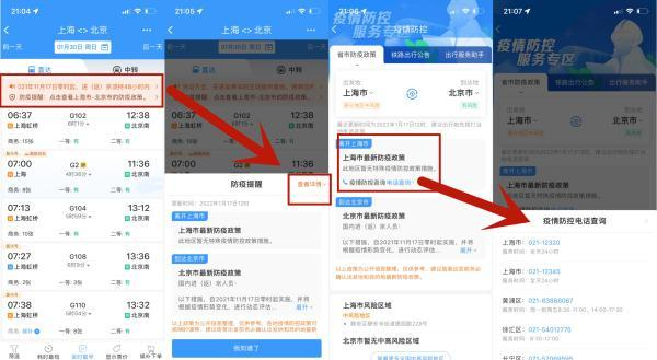 △12306手机客户端已能提供购票出发地与到达地疫情防控政策实时查询及热线功能。