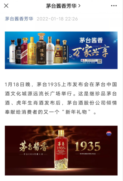 图片来源：茅台酱香芳华微信号截图