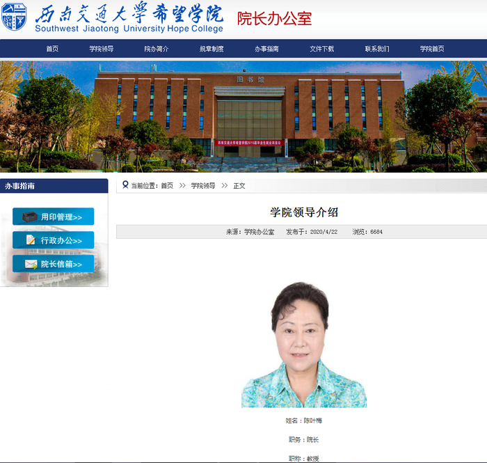 图片来源：西南交通大学希望学院官网截图