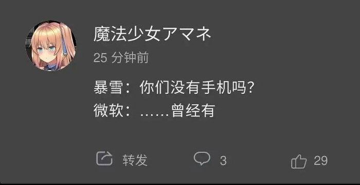 ▲即使微软手机不温不火