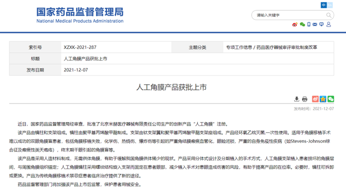 国家药监局官网截图