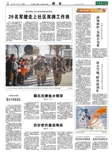 （中国国防报 2022年1月20日第二版）