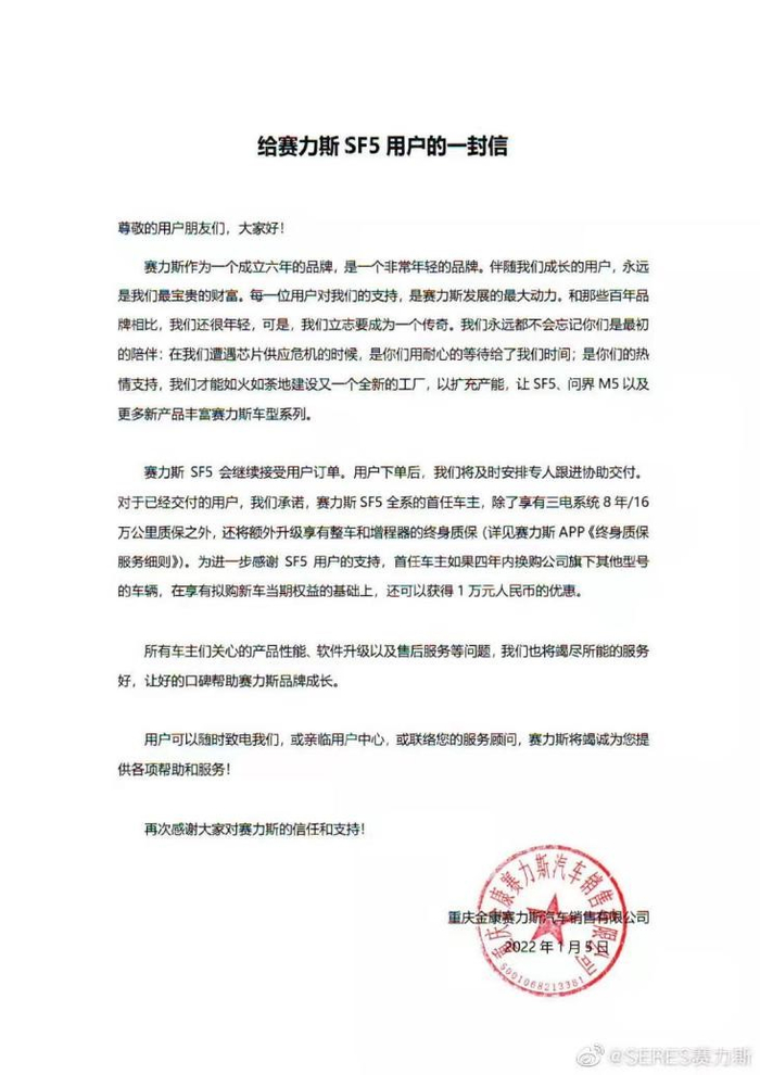 图源：赛力斯官方微博