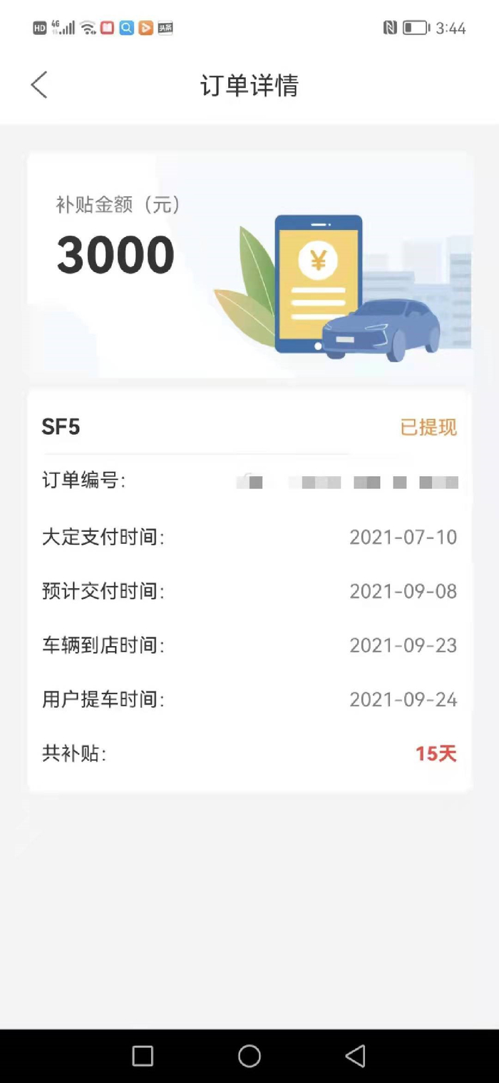 补贴金额 ：图为受访者提供