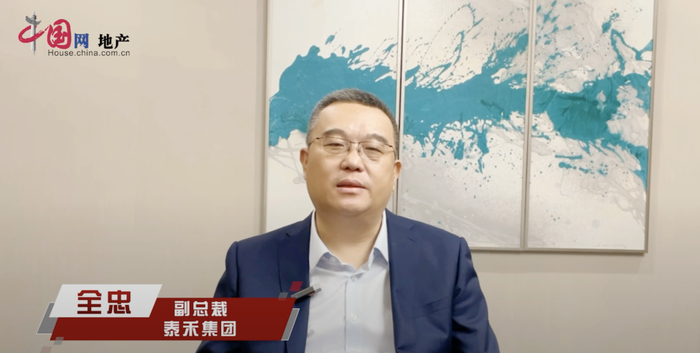 泰禾集团副总裁 全忠