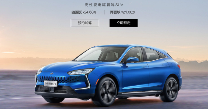 华为智选SF5 图源：赛力斯官网