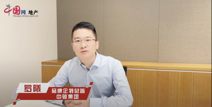 中骏集团品牌企划总监 罗曦