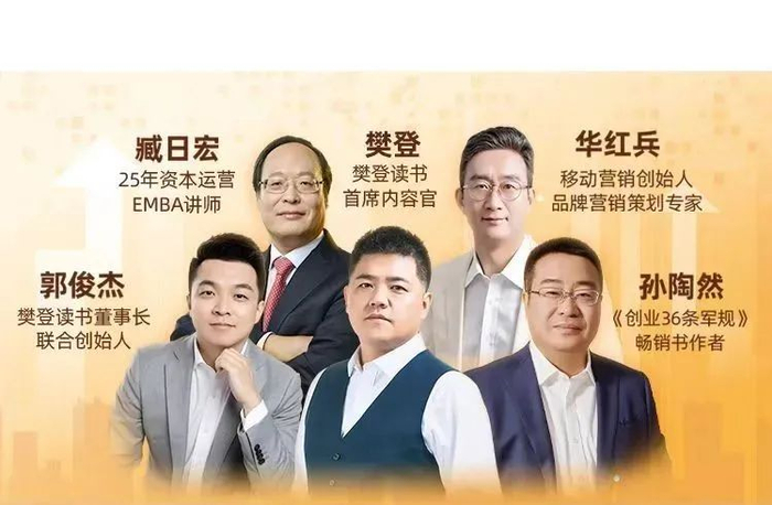 樊登读书名师 图片来源：樊登读书官网