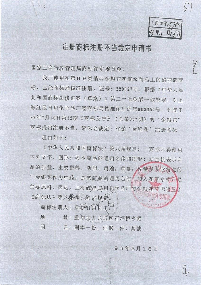 “金银花”商标曾因作为花露水主要原料被申请撤销   受访者供图