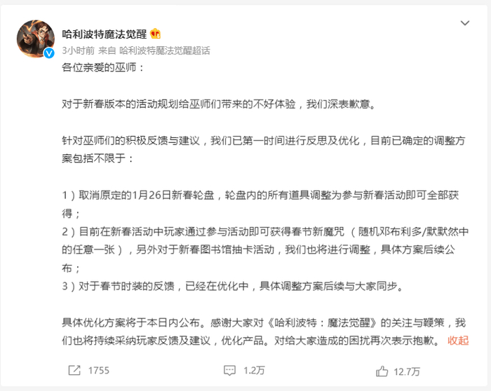 《哈利波特：魔法觉醒》官微截图。