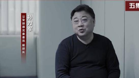 ▲ 孙力军 中央纪委国家监委网站视频截图