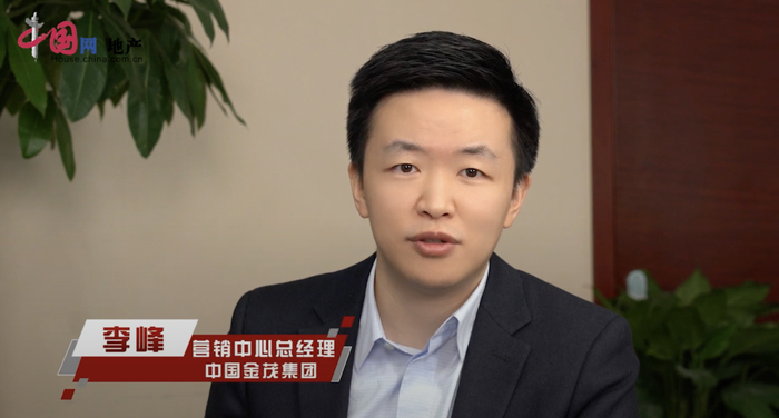 中国金茂营销中心总经理 李峰