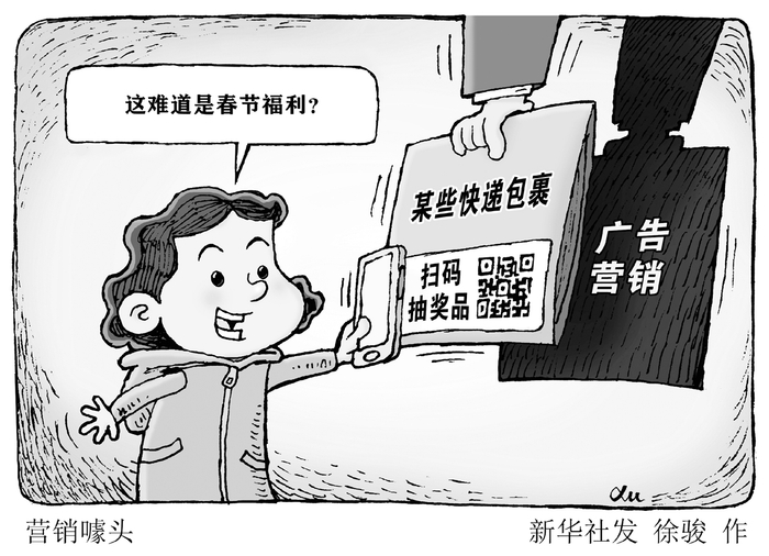 　　■收取的快递被贴了抽奖二维码。新华社发