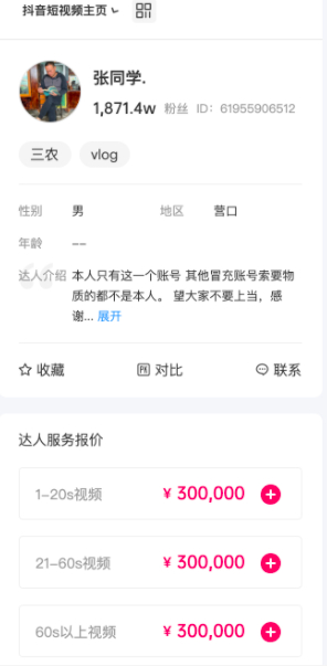 张同学抖音广告报价