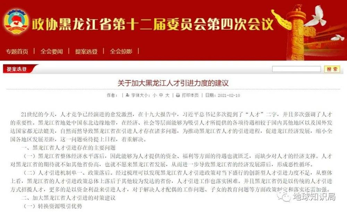 （来源：黑龙江政协）