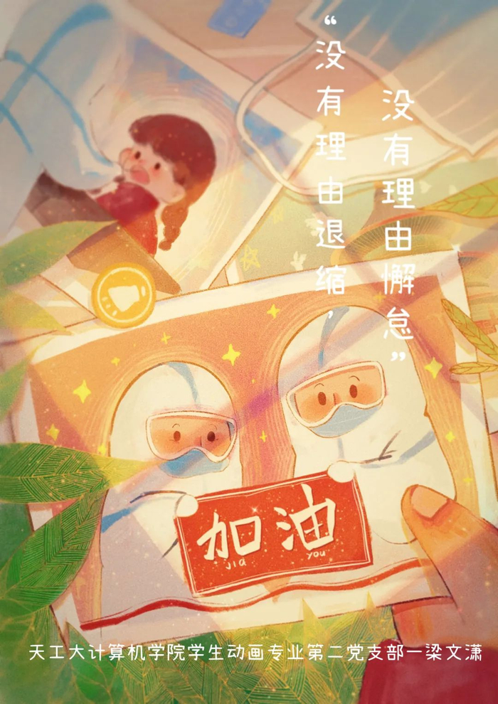 计算机科学与技术学院梁文潇《绝不懈怠，绝不退缩》