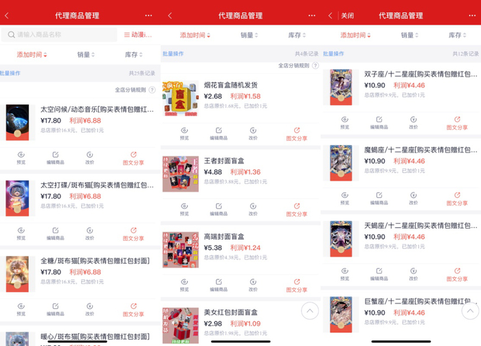 红包封面代理的各款商品利润