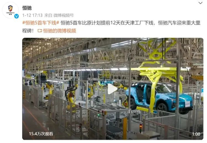 截图自恒大新能源汽车投资控股集团有限公司官微