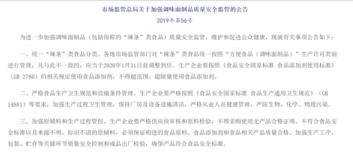 市场监管总局关于加强调味面制品质量安全监管的公告