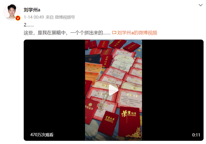 ·刘学州曾在视频中拍下自己得过的荣誉证书。