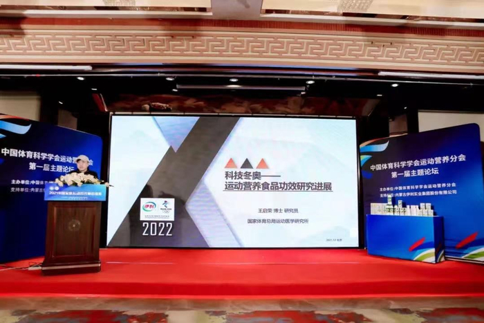 伊利分享“科技冬奥”最新研究成果 