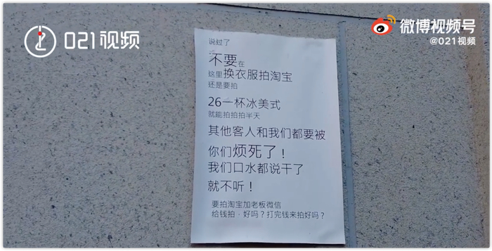 某家咖啡店老板不堪其扰，对网红们贴出的告示 @021视频
