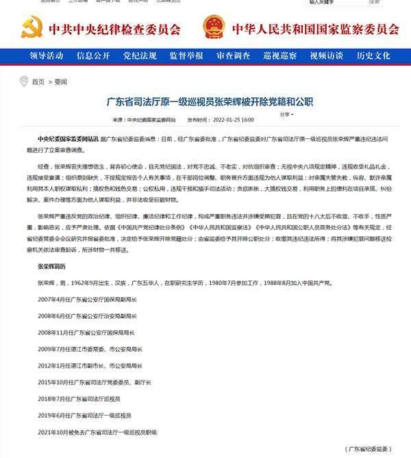 中央纪委国家监委网站截图