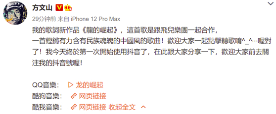 方文山微博截图