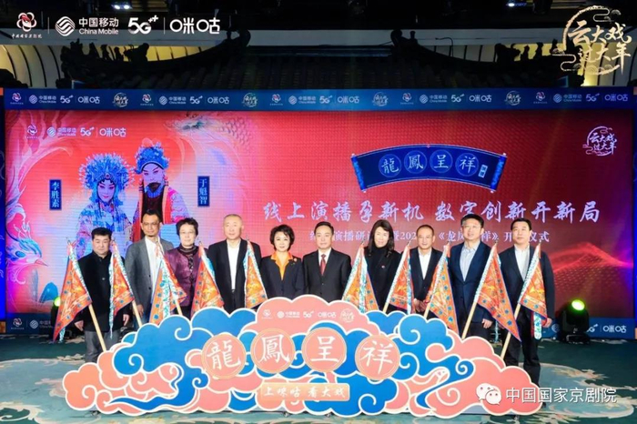 《龙凤呈祥》演播开播仪式