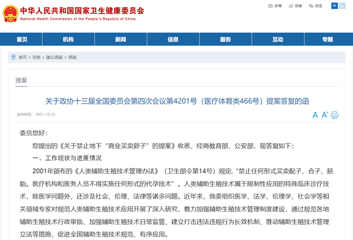 关于政协十三届全国委员会第四次会议第4201号（医疗体育类466号）提案答复的函。图自国家卫健委官网