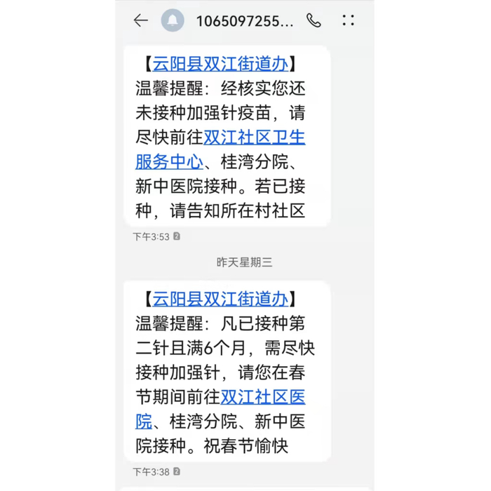 图为广州市民陈先生从未去过重庆云阳县，却多次收到云阳县双江街道办发来的短信。